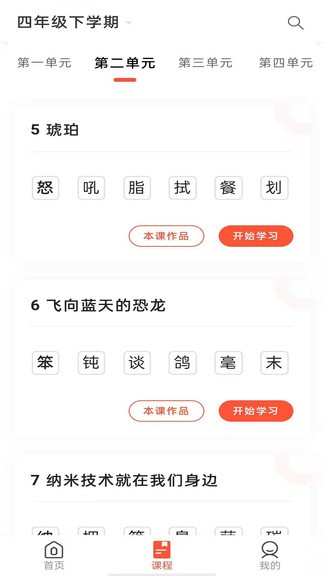 首師優(yōu)字小學(xué)同步寫(xiě)字 v1.1.7 安卓版 1