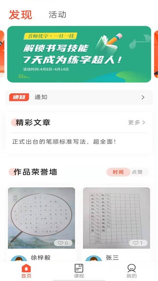 首師優(yōu)字app