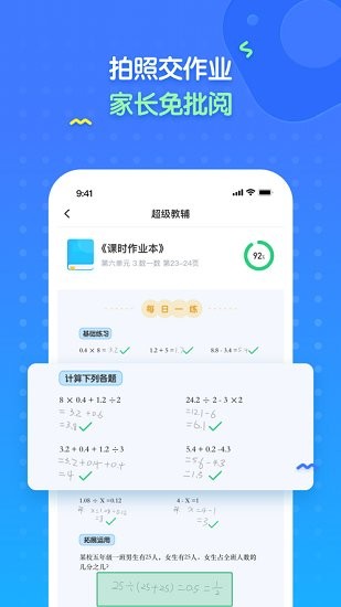 愛(ài)學(xué)仕家長(zhǎng)app v1.9.5.1 安卓版 2