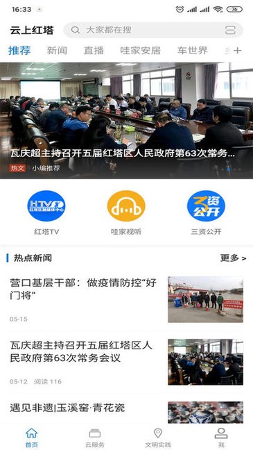 云上紅塔app手機(jī)客戶端 v1.0.3 安卓版 0