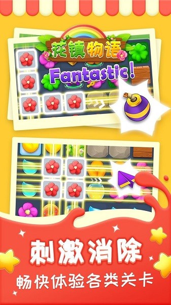 花鎮(zhèn)物語手游 v1.0.0 安卓版 3