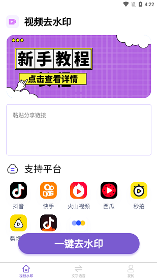 一鍵智能去水印app v1.0.0 安卓版 0