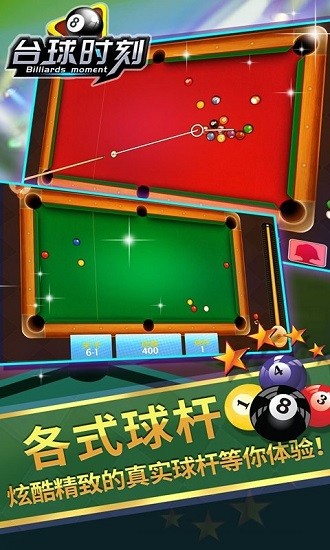 臺球時刻手機版 v1.4 安卓版 0