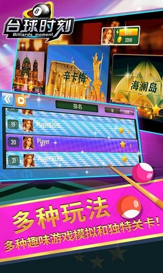 臺球時刻手機版 v1.4 安卓版 2