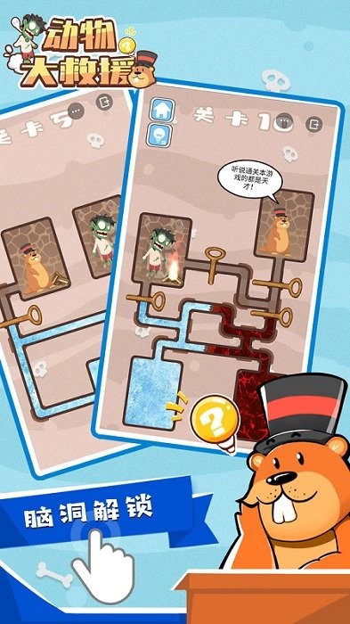 動物大救援手機版 v1.0.2 安卓版 1