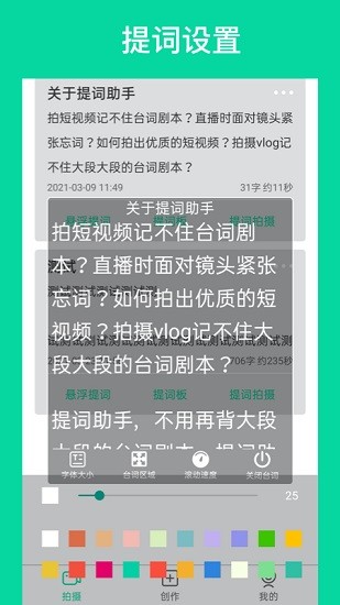 提詞助手手機版 v2.6.2 最新版 0