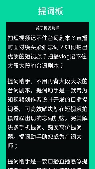 提詞助手手機版 v2.6.2 最新版 3
