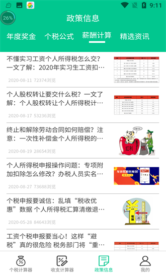 所得稅官方版 v4.83 安卓版 2