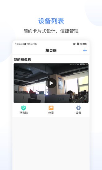 精靈眼監(jiān)控