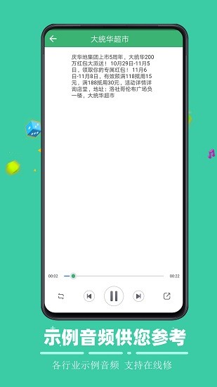 廣告配音合成 廣告配音合成游戲下載