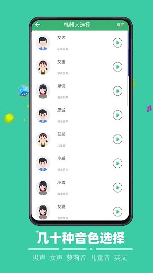 廣告配音合成最新版 v2.0 安卓版 2