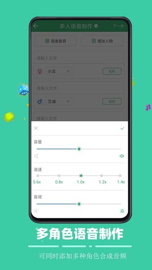 廣告配音合成最新版 v2.0 安卓版 3