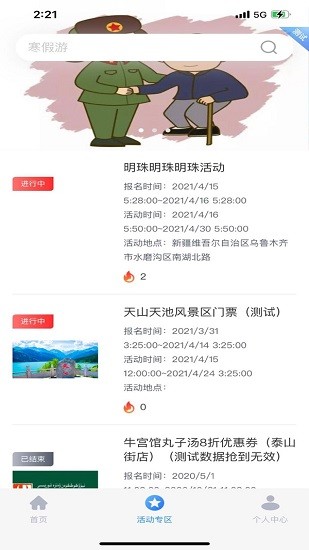 新疆天山工惠 v1.5.0 安卓版 3