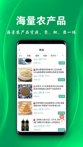 三農(nóng)物語app v2.1.0 安卓版 1