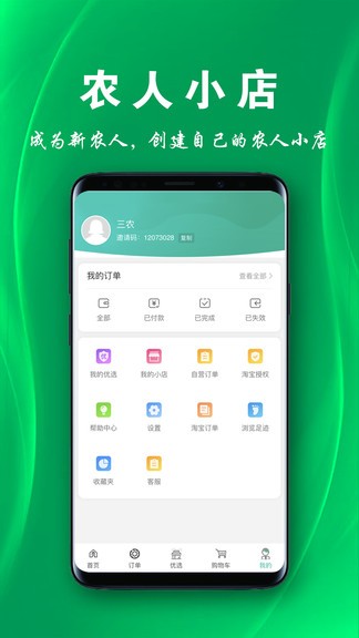 三農(nóng)物語app 三農(nóng)物語最新版