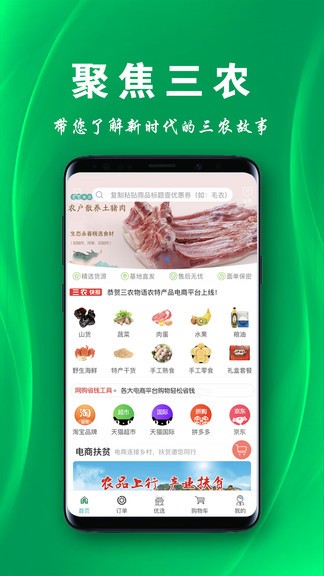 三農(nóng)物語app v2.1.0 安卓版 3