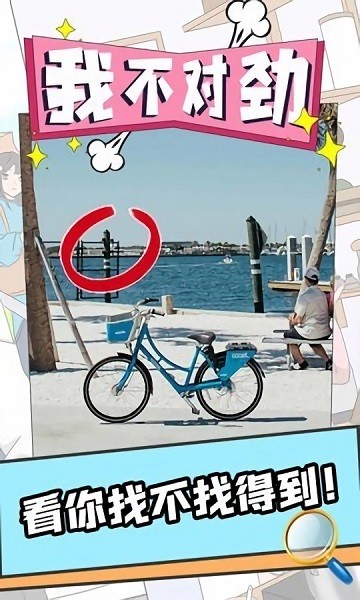 我不對(duì)勁手游 v1.3 安卓版 3