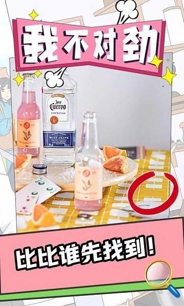 我不對(duì)勁手游 v1.3 安卓版 2