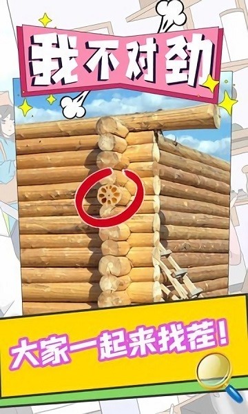 我不對(duì)勁游戲下載