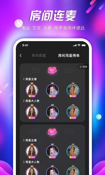 傾心語(yǔ)音最新版 v1.0.0 安卓版 1