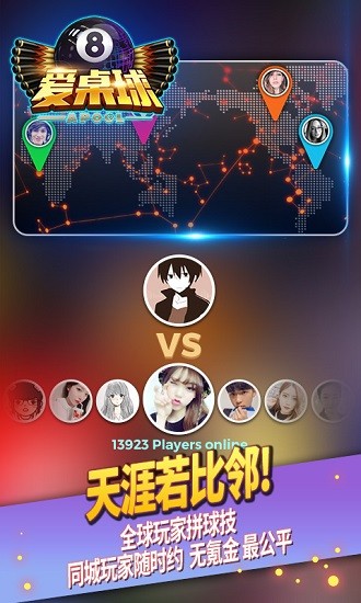 愛桌球正版 v1.33 安卓版 0