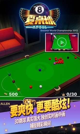 愛桌球正版 v1.33 安卓版 1