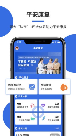 平安康復(fù)最新版 v1.2.1 安卓版 0
