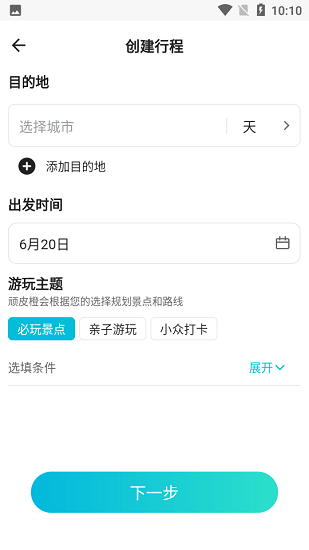 頑皮橙旅行 頑皮橙旅行app