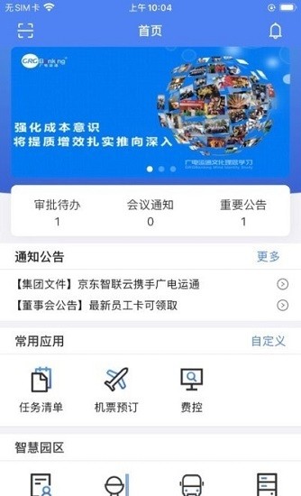 grg協(xié)同辦公軟件 v1.3.9 安卓版 0