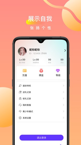 心座語音最新版(心座交友) v3.0.5 安卓版 1