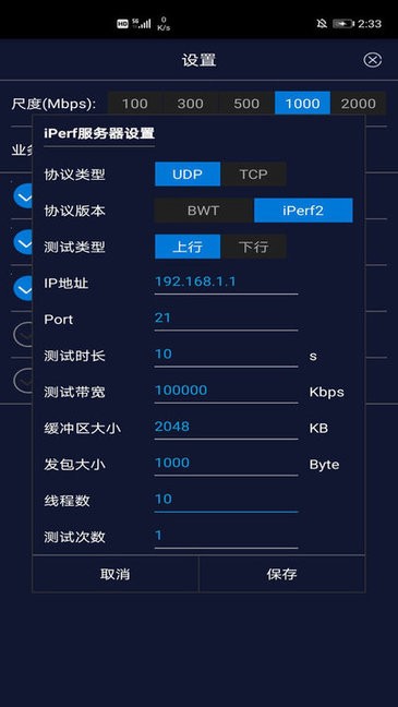 spark lite測(cè)速app v2.1.1971.12 安卓版 3