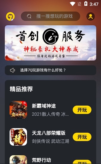 7q云游戲app