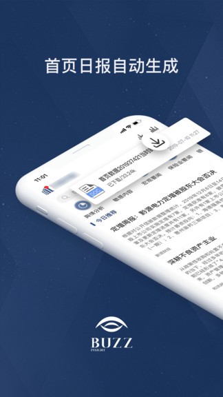 勝泰輿情研究所 v2.4.3 安卓版 1