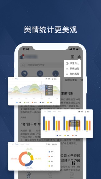勝泰輿情研究所 v2.4.3 安卓版 3