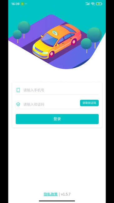 慧行saas平臺(tái) v1.5.10 安卓版 0