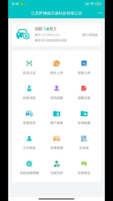 慧行saas軟件下載