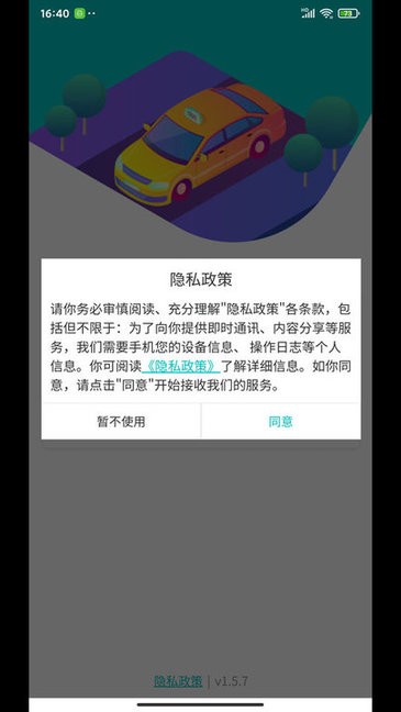 慧行saas安卓版下載