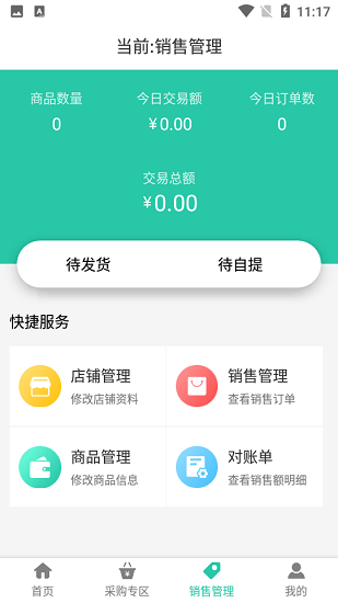 抱同茶店官方版 v4.2 安卓版 1