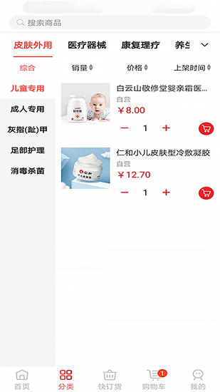 五星藥師網(wǎng) v1.0.6 安卓版 1