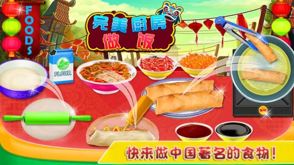 完美廚房做飯游戲 v1.5 安卓版 0