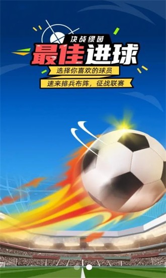 最佳進(jìn)球最新版 v1.0 安卓版 0