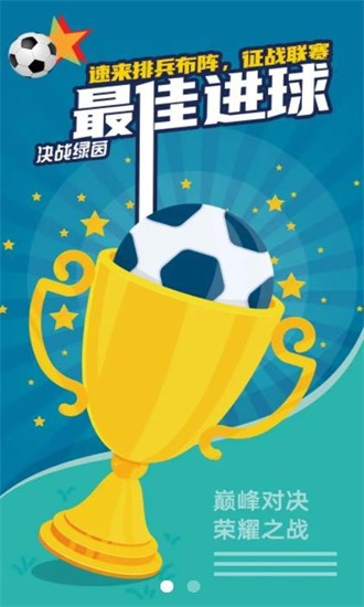 最佳進(jìn)球最新版 v1.0 安卓版 2