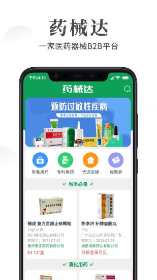 藥械達(dá)安卓版