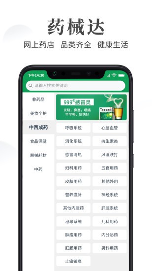 藥械達(dá)app v3.1.5 安卓版 0