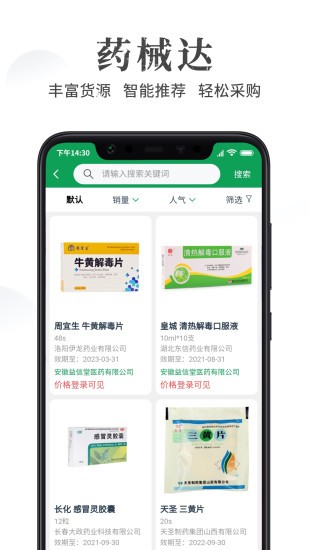 藥械達(dá)app v3.1.5 安卓版 2
