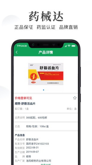 藥械達(dá)app v3.1.5 安卓版 3