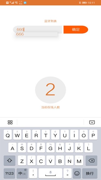 漫林对讲官方版 漫林对讲app