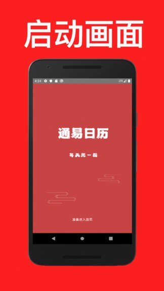 通易日歷app
