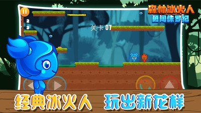 森林冰火人勇闖侏羅紀(jì) v1.0.0 安卓版 0