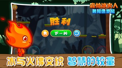 森林冰火人勇闖侏羅紀(jì) 森林冰火人勇闖侏羅紀(jì)游戲